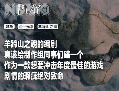 《羊蹄山之魂》全剧情攻略：深度解析通关秘籍，揭秘新玩法！