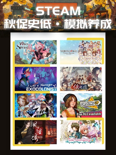 Steam2025秋促史低精选：秋季特卖新游戏推荐盘点