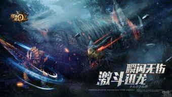 次世代猎人突破“马赛克”束缚，探索《怪物猎人：世界》新境界