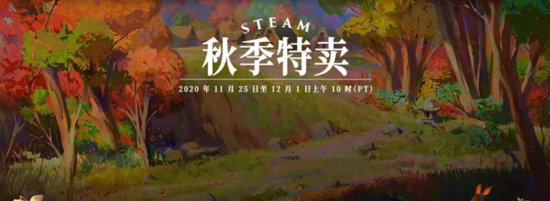 Steam2025秋季史低精选：秋季特卖必玩史地游戏攻略推荐