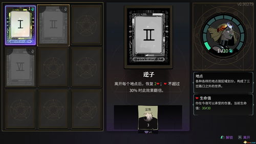 《哈迪斯2》阿卡那牌攻略：高效加点策略全解析