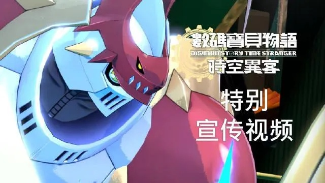 《数码宝贝物语时空异客》独家预购大礼揭晓，体验全新价值惊喜！