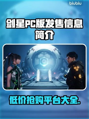 剑星版本性价比大揭秘：揭秘哪个最划算？