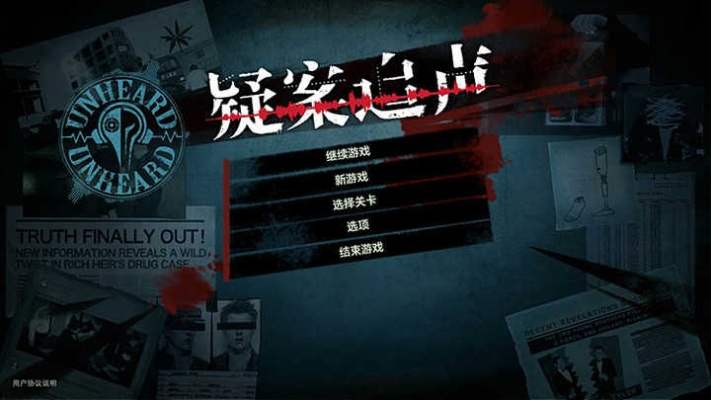 《Unheard-疑案追声》评测：揭秘“声探”身份，探秘游戏新价值