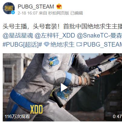 星魂联名绝地求生新皮肤，独家揭秘神秘价值升级