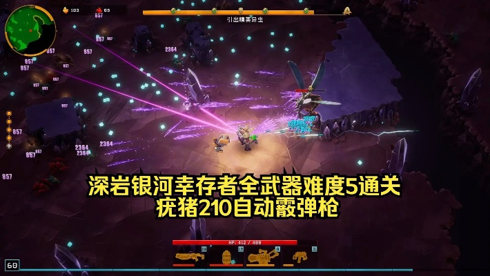 《深岩银河幸存者》武器强度解析：打造最强装备攻略指南
