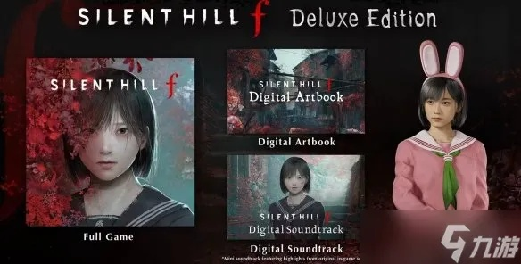 《寂静岭f》豪华版特典攻略：轻松解锁预购独享福利