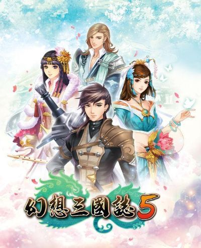 《幻想三国志5》革新启航：经典再现，全新价值体验