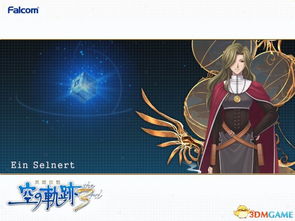 《空之轨迹1st》红耀石全11卷攻略揭秘，高效收集秘籍大公开