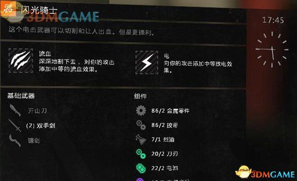 《消逝光芒》传奇武器探秘：全面攻略助你轻松收集！