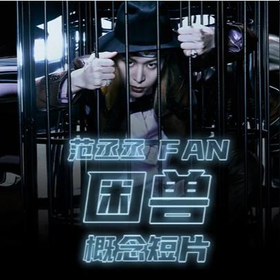 《迷雾全攻略》最高难度《困兽》逃课技巧解析，深度解析新策略