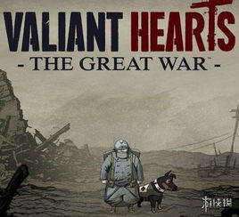 《勇敢的心：世界大战》评测：匠心独运，治愈之旅新体验