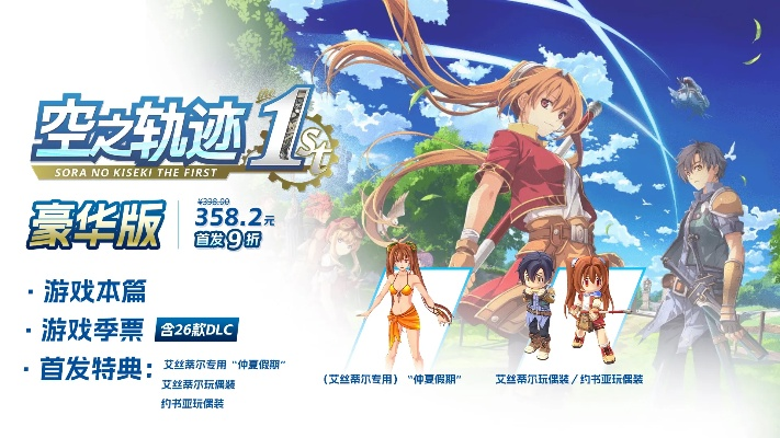 轻松获取《空之轨迹1st》激活码，专业渠道推荐首选