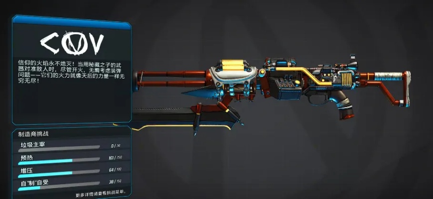 无主之地4炮械解析：揭秘全新重武器前缀奥秘