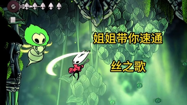 《丝之歌速通攻略》解锁第二幕新篇章