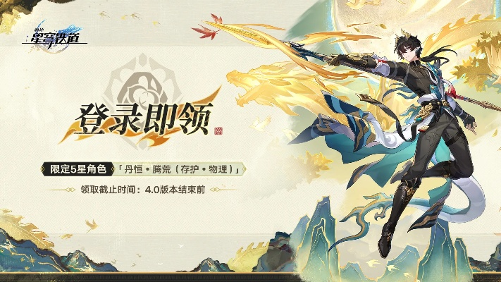 《崩坏星穹铁道》丹恒腾荒突破攻略：必备材料大揭秘