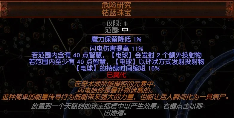《流放之路2》电球BD攻略：多职业通用搭配技巧深度解析