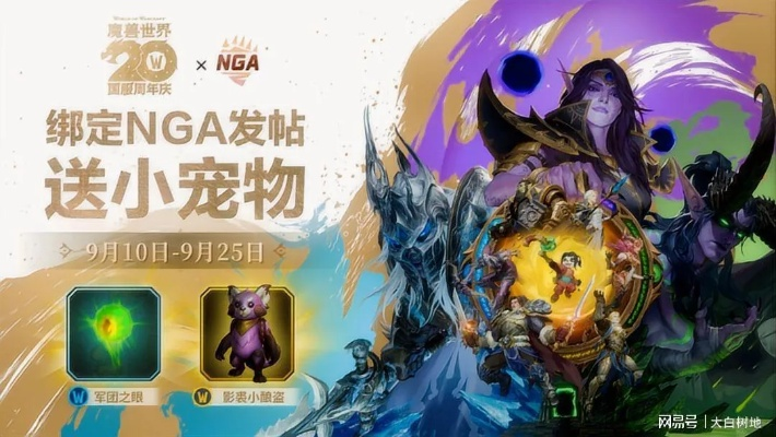 NGA领宠物攻略：深度解析《魔兽世界》绑定技巧，解锁新玩法