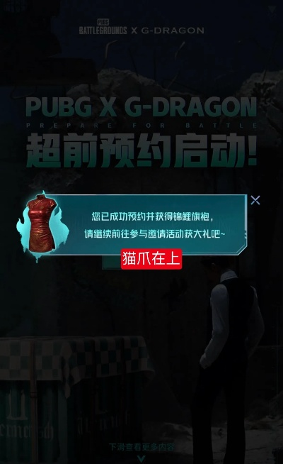 G-DRAGON独家联动《绝地求生》即将开启，全新游戏体验震撼来袭！