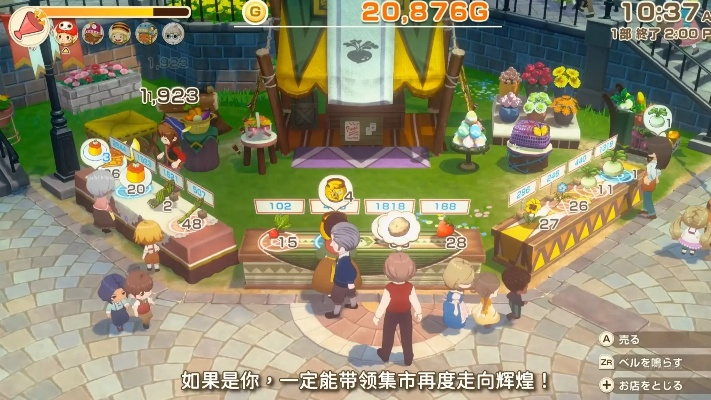 《牧场物语风集市》美食秘籍：风之繁华集市烹饪宝典