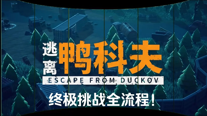 高效攻略：解锁鸭科夫零号区健身房药物辅助任务全流程