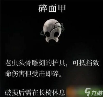 《空洞骑士丝之歌》面甲残片全搜集攻略，解锁神秘新技能