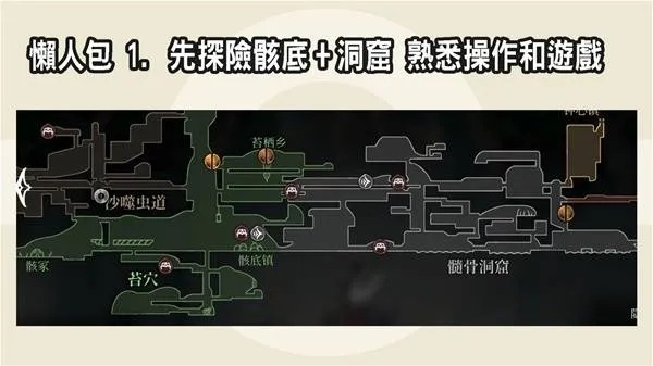 《空洞骑士丝之歌》全地图商人位置攻略，跑商路线解析攻略大全