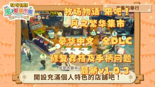 风之繁华集市经营攻略：揭秘高效盈利新秘籍