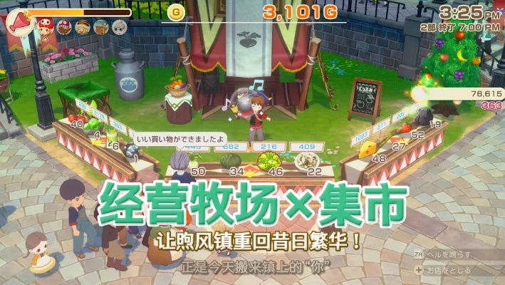 《风之繁华集市》白金攻略：开局轻松赚金币秘籍大公开