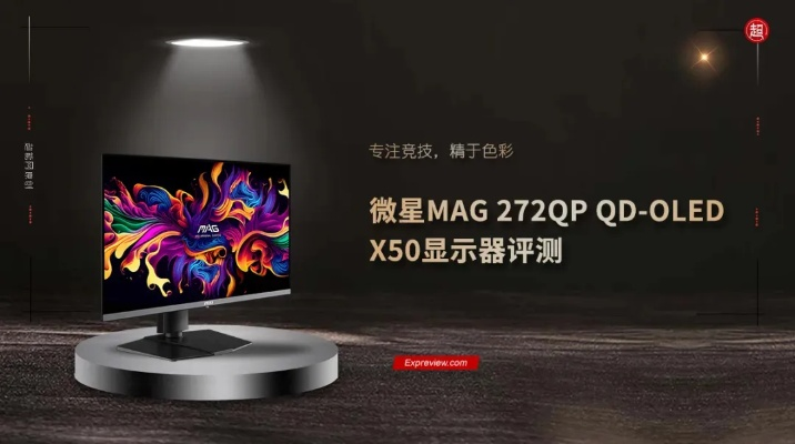 750美元震撼来袭！微星QD-OLED显示器500Hz刷新率，IGN9分力荐新标杆
