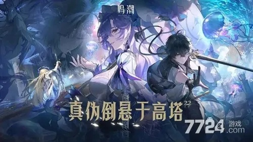 奥古斯塔强强联手！《鸣潮》配队攻略新视角