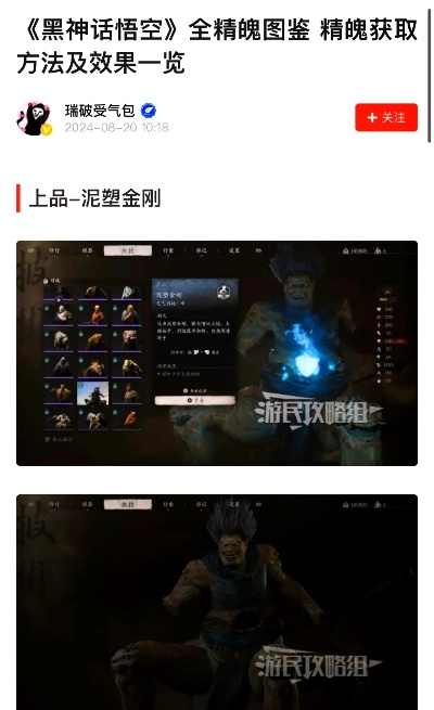 《黑神话悟空》精魄搭配攻略：揭秘强度提升新秘籍