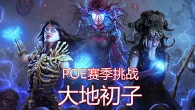 《流放之路2》弩系攻略：高效开荒新秘籍，轻松征服挑战！