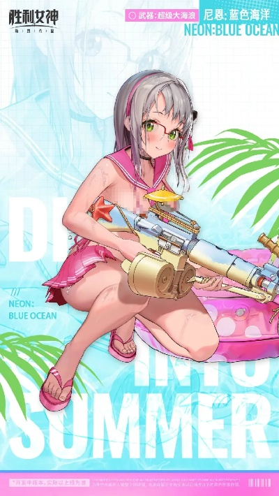 《胜利女神新攻略》尼恩梅里泳装养成秘籍大公开