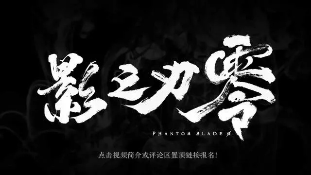 残钢刃招式解析，揭秘《影之刃零》Demo按键技巧新境界