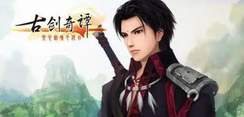 古剑奇谭男主身份揭秘：探寻神秘剑客的传奇历程