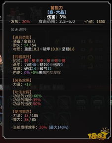 《明末渊虚之羽》1.5版玉佩属性解析，武器面板全新升级攻略