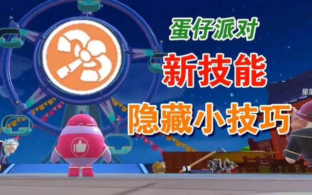 高效应对与捕捉技巧，揭秘《超自然行动组》鸡蛋仔攻略