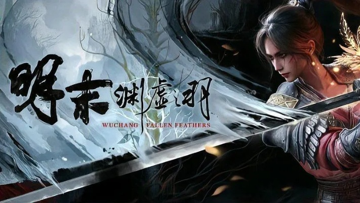 《明末渊虚之羽》青霜赤虺刀攻略：绝世神兵炼成记