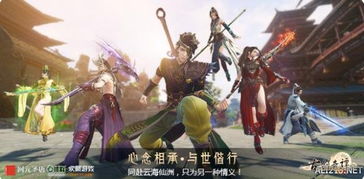 古剑奇谭官网揭秘：探寻东方仙侠新境界