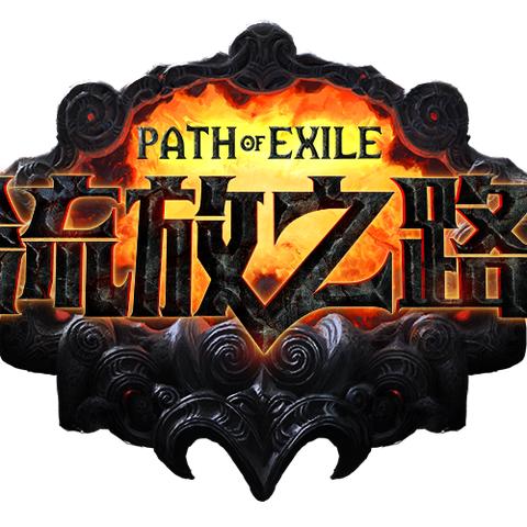 《流放之路2》战士开荒攻略：天赋技能解析与装备搭配技巧全解析