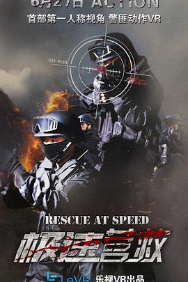 《极速营救》全攻略：揭秘高能通关秘籍，速来学习！