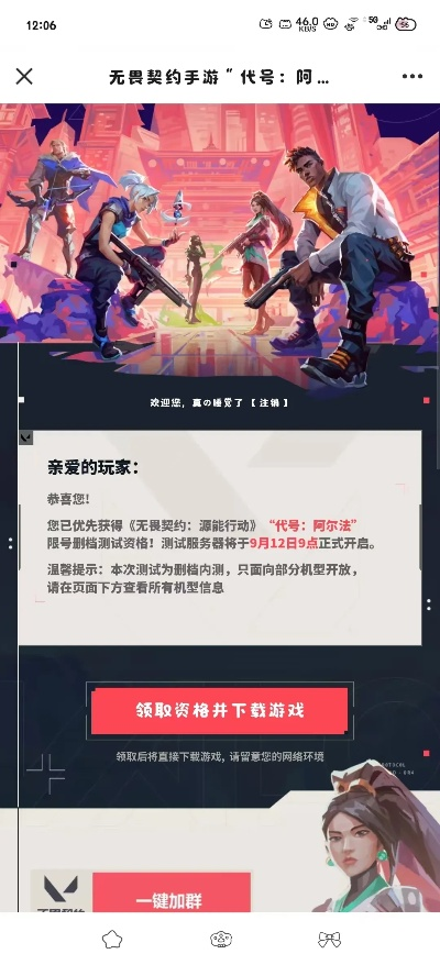 《无畏契约》预约攻略：手游预约新途径大揭秘！