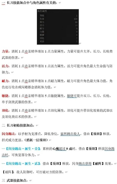 《明末渊虚之羽》长刀秘境攻略：深度解析技能强度与获取路径