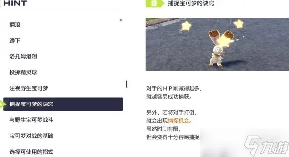 《宝可梦传说ZA》前期捕捉攻略：解锁强力宝可梦新技巧