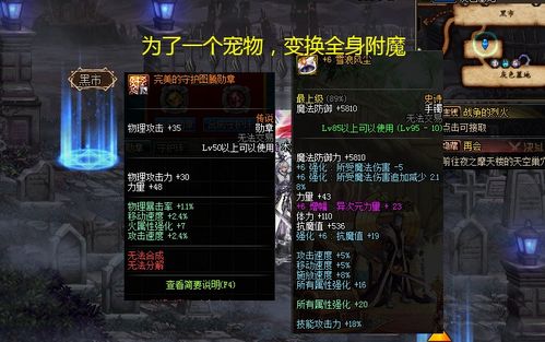 《泰坦之旅2》饰品词条深度解析：全面揭秘全新价值提升攻略