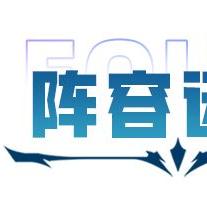 S15圣盾奎桑提阵容解析：打造无敌金铲铲之战新战术