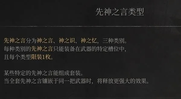 《明末渊虚之羽》探秘：先神之言获取攻略，解锁神秘价值！