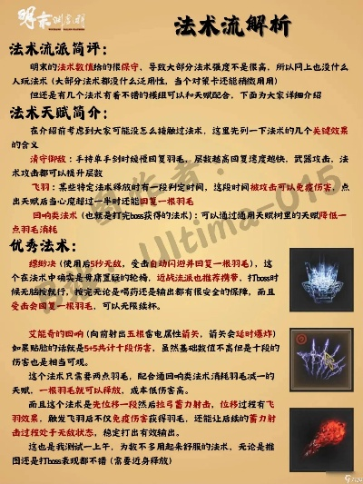 《明末渊虚之羽》神言秘术数值大揭秘，全新升级解析！