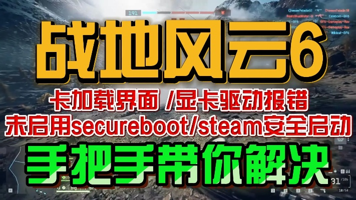 战地6安全启动模式开启攻略：轻松解锁SecureBoot新体验